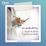 غياب تدابير السلامة في المؤسسات العامة: خطر يهدد الأرواح في ليبيا